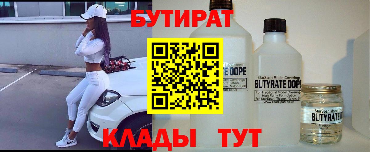 Бутират оксибутират  Вход с VPN  Орёл 