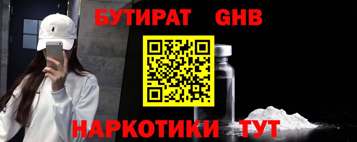 Бутират буратино Орёл