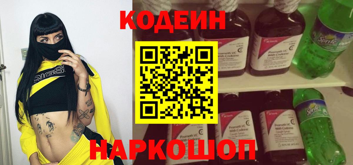 Орёл  Codein напиток Lean (лин)  Вход с VPN  Кодеиновый сироп Lean Purple Drank 