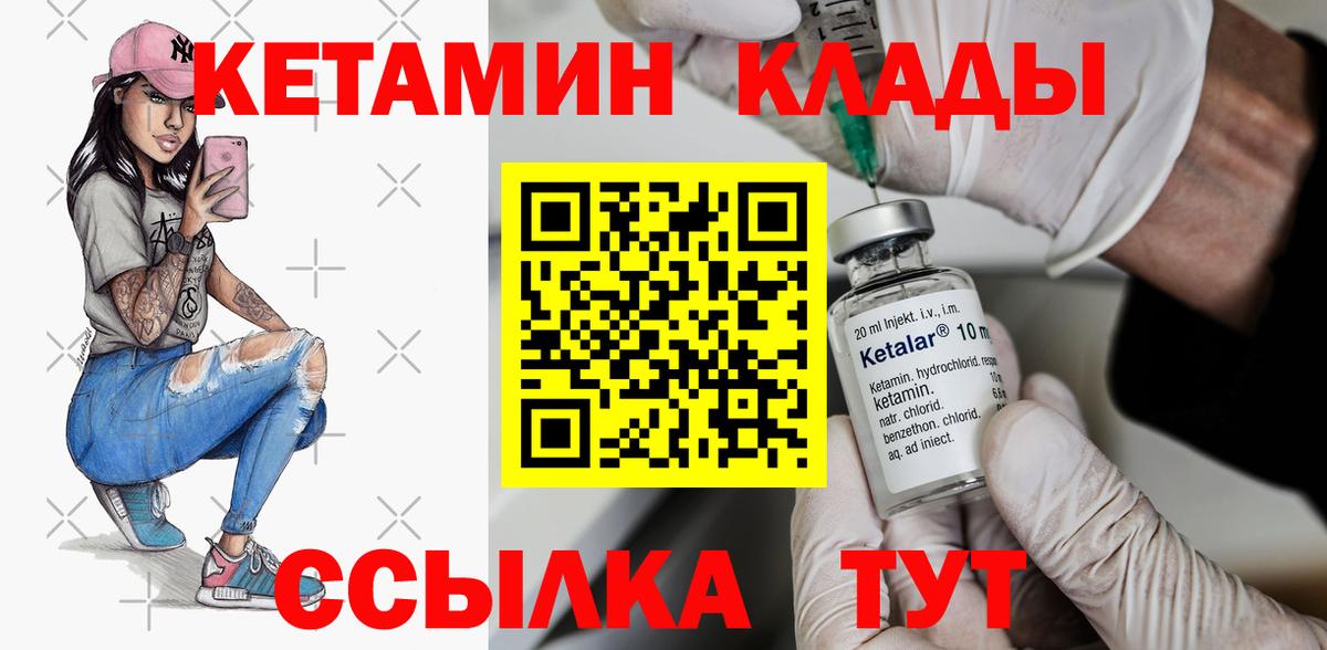 Кетамин VHQ  Вход с VPN  Орёл 