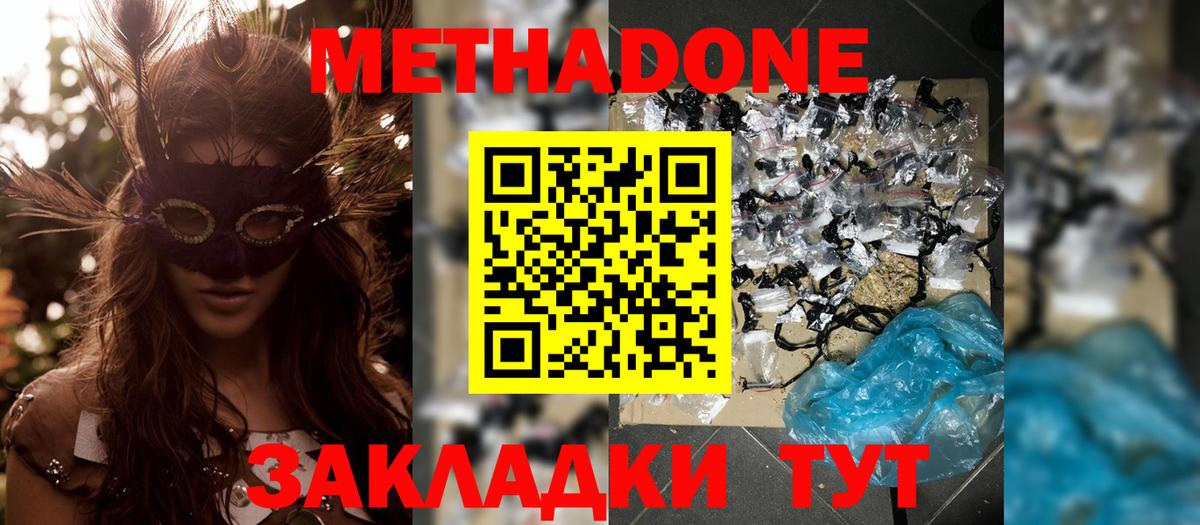 МЕТАДОН кристалл  Вход с VPN  Орёл  Метадон кристалл 