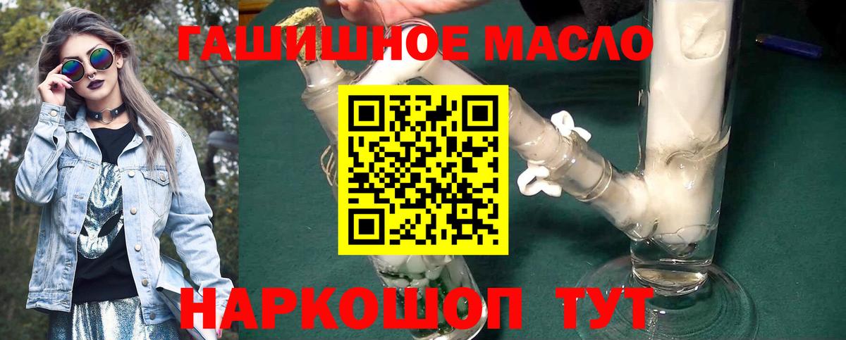 ТГК гашишное масло Орёл